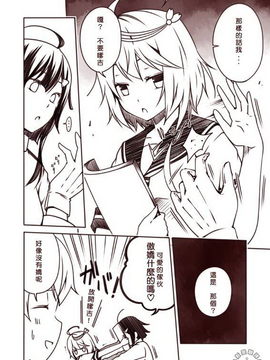 [Bismarck翻譯組][夢想キャンパス (コウジ)] ラクガキ艦これ漫画 その1-5 (艦隊これくしょん -艦これ-)_0113