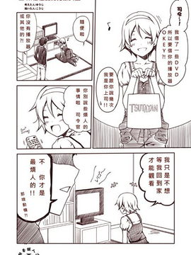 [Bismarck翻譯組][夢想キャンパス (コウジ)] ラクガキ艦これ漫画 その1-5 (艦隊これくしょん -艦これ-)_0025