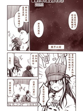 [Bismarck翻譯組][夢想キャンパス (コウジ)] ラクガキ艦これ漫画 その1-5 (艦隊これくしょん -艦これ-)_0046