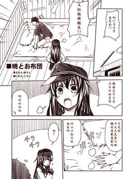 [Bismarck翻譯組][夢想キャンパス (コウジ)] ラクガキ艦これ漫画 その1-5 (艦隊これくしょん -艦これ-)_0054