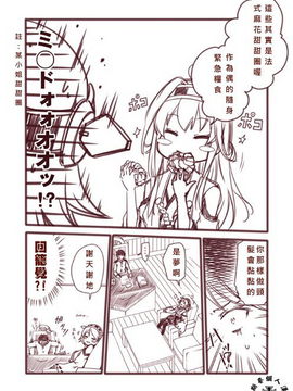 [Bismarck翻譯組][夢想キャンパス (コウジ)] ラクガキ艦これ漫画 その1-5 (艦隊これくしょん -艦これ-)_0012