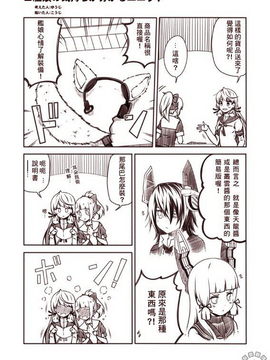 [Bismarck翻譯組][夢想キャンパス (コウジ)] ラクガキ艦これ漫画 その1-5 (艦隊これくしょん -艦これ-)_0086