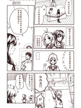 [Bismarck翻譯組][夢想キャンパス (コウジ)] ラクガキ艦これ漫画 その1-5 (艦隊これくしょん -艦これ-)_0066