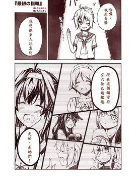 [Bismarck翻譯組][夢想キャンパス (コウジ)] ラクガキ艦これ漫画 その1-5 (艦隊これくしょん -艦これ-)_0043