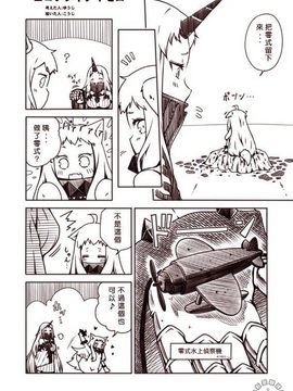 [Bismarck翻譯組][夢想キャンパス (コウジ)] ラクガキ艦これ漫画 その1-5 (艦隊これくしょん -艦これ-)_0109