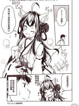 [Bismarck翻譯組][夢想キャンパス (コウジ)] ラクガキ艦これ漫画 その1-5 (艦隊これくしょん -艦これ-)_0096