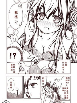 [Bismarck翻譯組][夢想キャンパス (コウジ)] ラクガキ艦これ漫画 その1-5 (艦隊これくしょん -艦これ-)_0009