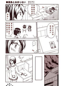 [Bismarck翻譯組][夢想キャンパス (コウジ)] ラクガキ艦これ漫画 その1-5 (艦隊これくしょん -艦これ-)_0018