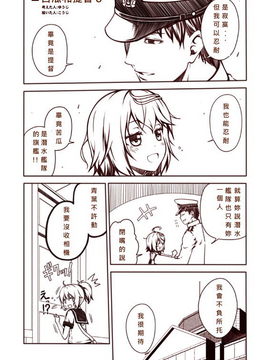 [Bismarck翻譯組][夢想キャンパス (コウジ)] ラクガキ艦これ漫画 その1-5 (艦隊これくしょん -艦これ-)_0040