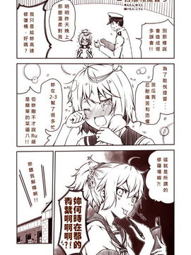 [Bismarck翻譯組][夢想キャンパス (コウジ)] ラクガキ艦これ漫画 その1-5 (艦隊これくしょん -艦これ-)_0037