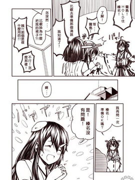 [Bismarck翻譯組][夢想キャンパス (コウジ)] ラクガキ艦これ漫画 その1-5 (艦隊これくしょん -艦これ-)_0093