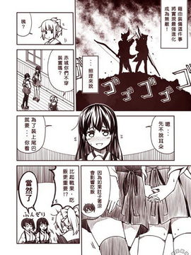 [Bismarck翻譯組][夢想キャンパス (コウジ)] ラクガキ艦これ漫画 その1-5 (艦隊これくしょん -艦これ-)_0103