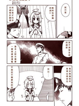 [Bismarck翻譯組][夢想キャンパス (コウジ)] ラクガキ艦これ漫画 その1-5 (艦隊これくしょん -艦これ-)_0038