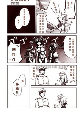 [Bismarck翻譯組][夢想キャンパス (コウジ)] ラクガキ艦これ漫画 その1-5 (艦隊これくしょん -艦これ-)_0035