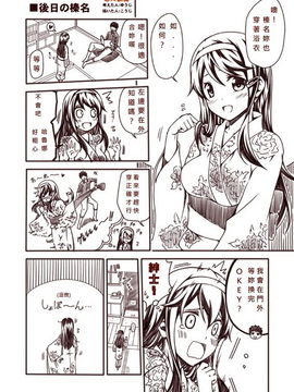 [Bismarck翻譯組][夢想キャンパス (コウジ)] ラクガキ艦これ漫画 その1-5 (艦隊これくしょん -艦これ-)_0005