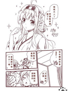 [Bismarck翻譯組][夢想キャンパス (コウジ)] ラクガキ艦これ漫画 その1-5 (艦隊これくしょん -艦これ-)_0011