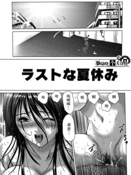 [不觉晓个人汉化] [葉月獅子丸] ラストな夏休み (甘えたいFUCKs)