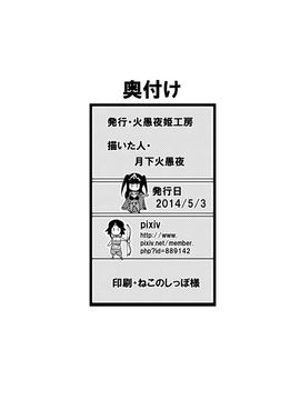 [火愚夜姫工房 (月下火愚夜)] 細かすぎず伝わるであろうエロ同人選手権 (ファイアーエムブレム) [DL版][扶毒分部]_0020