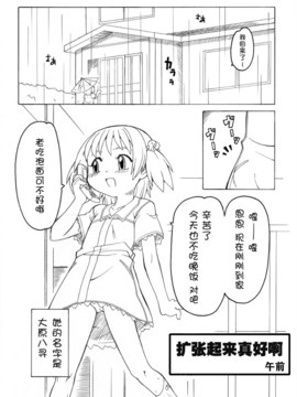 [巫毒汉化组][PH部] 拡がっちゃうのがイイ 1~8+番外_0024