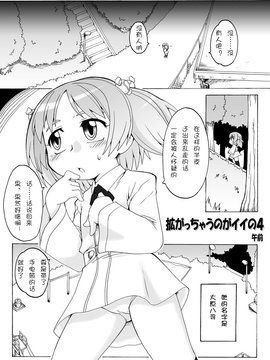 [巫毒汉化组][PH部] 拡がっちゃうのがイイ 1~8+番外_0081