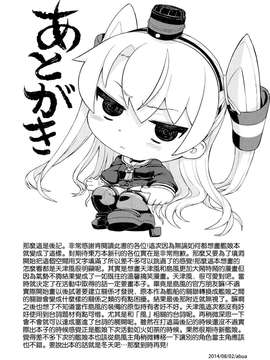 [空気系☆漢化] (C86) [アバ番地 (abua)] きぜわしぜかましZ (艦隊これくしょん -艦これ-)_0014