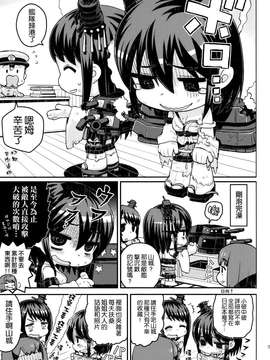 [空気系☆漢化] (C86) [アバ番地 (abua)] きぜわしぜかましZ (艦隊これくしょん -艦これ-)_0017