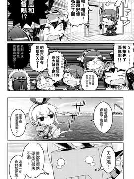 [空気系☆漢化] (C86) [アバ番地 (abua)] きぜわしぜかましZ (艦隊これくしょん -艦これ-)_0010