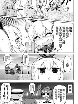 [空気系☆漢化] (C86) [アバ番地 (abua)] きぜわしぜかましZ (艦隊これくしょん -艦これ-)_0013