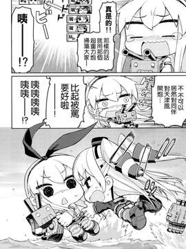 [空気系☆漢化] (C86) [アバ番地 (abua)] きぜわしぜかましZ (艦隊これくしょん -艦これ-)_0012