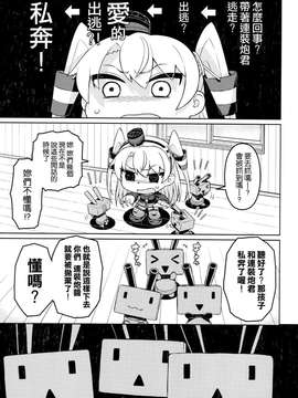 [空気系☆漢化] (C86) [アバ番地 (abua)] きぜわしぜかましZ (艦隊これくしょん -艦これ-)_0009