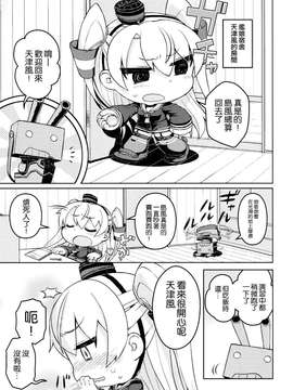 [空気系☆漢化] (C86) [アバ番地 (abua)] きぜわしぜかましZ (艦隊これくしょん -艦これ-)_0005