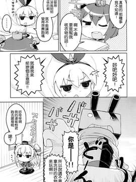 [空気系☆漢化] (C86) [アバ番地 (abua)] きぜわしぜかましZ (艦隊これくしょん -艦これ-)_0007