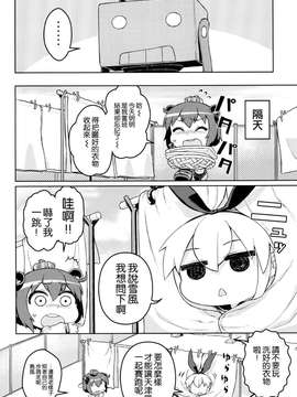 [空気系☆漢化] (C86) [アバ番地 (abua)] きぜわしぜかましZ (艦隊これくしょん -艦これ-)_0006