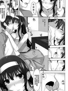 [空気系☆漢化] (COMIC1☆9) [1000000000 (Billion)] 黒カノ (冴えない彼女の育てかた)_0005