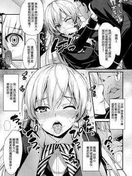 [空気系☆漢化] (COMIC1☆9) [無限軌道A (トモセシュンサク)] えりな様と朝食を (食戟のソーマ)_0007