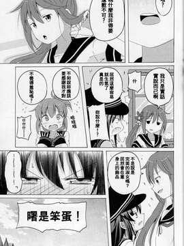 [舞鶴漢化組] (C86) [ぽんじゅうす？ (シノ)] 曙さんとクソ提督2 (艦隊これくしょん -艦これ-)_0008