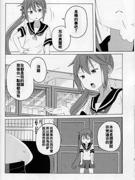 [舞鶴漢化組] (C86) [ぽんじゅうす？ (シノ)] 曙さんとクソ提督2 (艦隊これくしょん -艦これ-)_0013