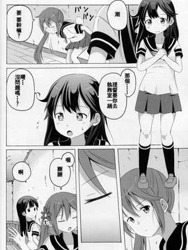 [舞鶴漢化組] (C86) [ぽんじゅうす？ (シノ)] 曙さんとクソ提督2 (艦隊これくしょん -艦これ-)_0011