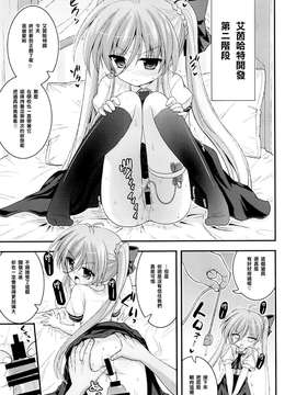 [樱丘汉化组](COMIC1☆9) [Hasemi box (長谷見亮)] ヴィヴィオとアインハルトの少女開発メソッド (魔法少女リリカルなのは)_0021