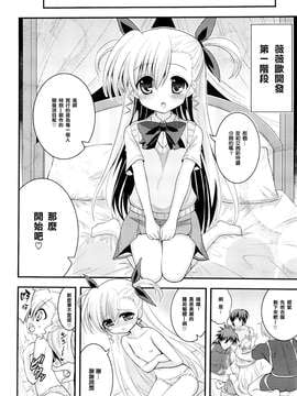 [樱丘汉化组](COMIC1☆9) [Hasemi box (長谷見亮)] ヴィヴィオとアインハルトの少女開発メソッド (魔法少女リリカルなのは)_0004