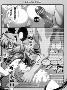 【CE幻想夏结社】(みみけっと 23) [アイコトバコ (ごりやく)] ネズミチューイホウ！！(東方Project)_0017