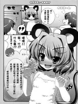 【CE幻想夏结社】(みみけっと 23) [アイコトバコ (ごりやく)] ネズミチューイホウ！！(東方Project)_0012