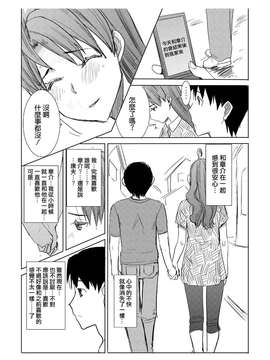 (COMIC1☆8) [なまけもの騎士団 (田中あじ)] アンスイート 井上愛 私は誰を愛してるの...大好きな恋人...それともアイツ... act1 [空気系☆漢化]_36_035