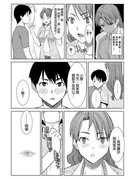 (COMIC1☆8) [なまけもの騎士団 (田中あじ)] アンスイート 井上愛 私は誰を愛してるの...大好きな恋人...それともアイツ... act1 [空気系☆漢化]_37_036