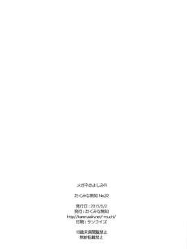[たくみな無知 (たくみなむち)] メガネのよしみR (ニセコイ) [中国翻訳]_02