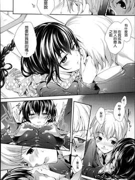 [无毒汉化组] [睦茸] めぐりドコロ 3 (COMIC-X-EROS #25)_013