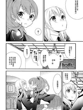 【倒在麦田吧汉化组】(C85) [スイートピー&COCOA BREAK (大島智)] 熊さんには鈴をつけて (艦隊これくしょん -艦これ-)_0007