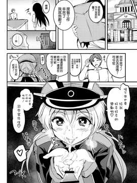 (COMIC1☆9) [AKACIA (銀一)] ちょろかわプリンツ·オイゲン (艦隊これくしょん-艦これ-) [空気系☆漢化]_24_023