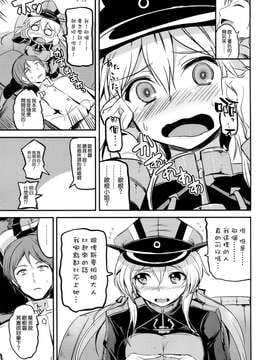 (COMIC1☆9) [AKACIA (銀一)] ちょろかわプリンツ·オイゲン (艦隊これくしょん-艦これ-) [空気系☆漢化]_05_004