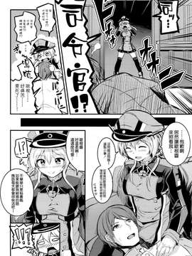 (COMIC1☆9) [AKACIA (銀一)] ちょろかわプリンツ·オイゲン (艦隊これくしょん-艦これ-) [空気系☆漢化]_04_003